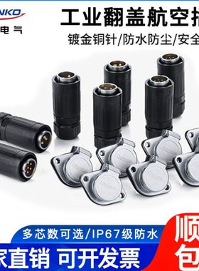 凌科YA20防水航空插头2-3-4-5-7-9-12芯自动翻盖植物灯路灯连接器