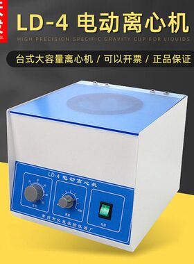 离心机大容量电动离心机离心机D-5台式DD-3LL低速-L4