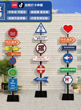 网红路牌拍照区布置打卡背景墙创意磁标识指示牌店门口装饰吸引人