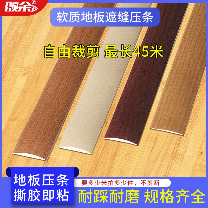 免胶水自粘木地板压条门槛缝隙木纹饰面平扣遮挡接口压边收边口条,家装主材,收边条/压线条,淘宝优惠券,粉丝福利购,淘宝优惠卷