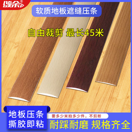 免胶水自粘木地板压条门槛缝隙木纹饰面平扣遮挡接口压边收边口条