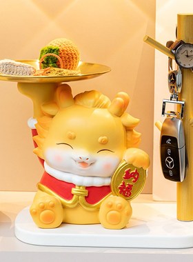 2024年龙摆件玄关钥匙收纳可爱吉祥物客厅装饰品春节喜庆乔迁礼物