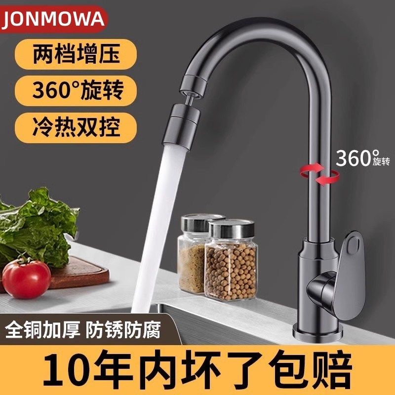 九玫王全铜厨房水龙头冷热二合一洗菜池水槽万向可旋转洗菜盆防溅,家装主材,智能厨房龙头,淘宝优惠券,粉丝福利购,淘宝优惠卷