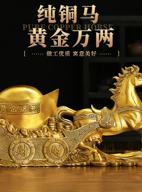 铜马摆件马到成功黄铜家居客厅办公室好物装饰工艺品大号唐马元宝