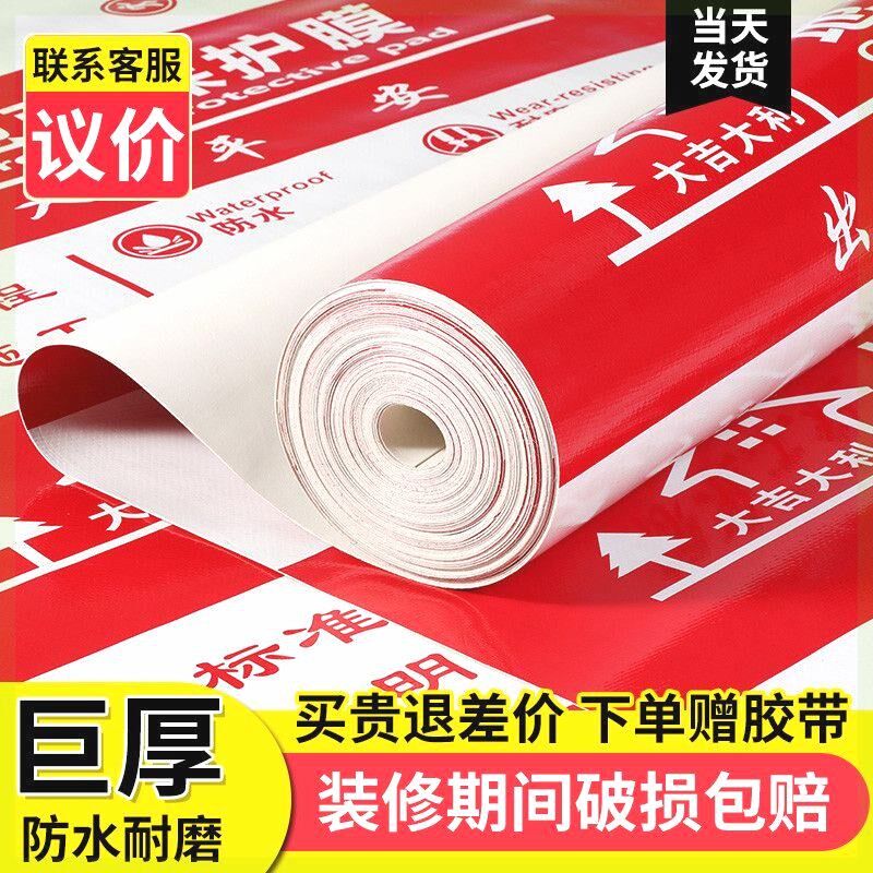 【OPP四层钢化】加厚装修地面保护膜一次性防护地板地砖瓷砖地膜,家装主材,防潮膜（地板膜）,淘宝优惠券,粉丝福利购,淘宝优惠卷