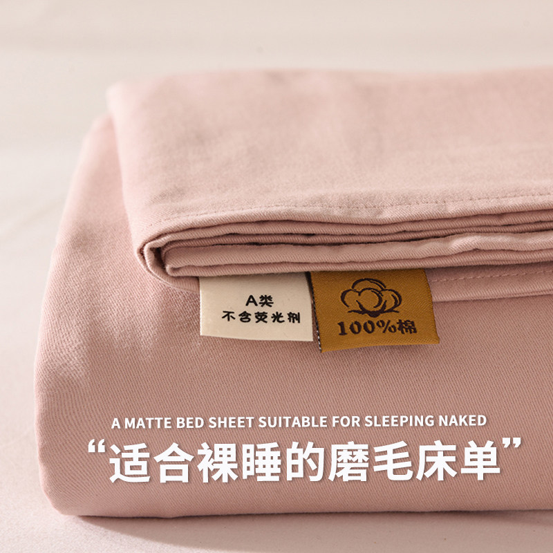 A类加厚磨毛床单单件纯棉100全棉学生宿舍单人床品裸睡被单三件套