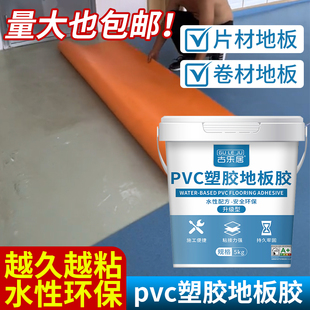 pvc塑胶地板胶水粘地板革专用高粘度水泥地面塑料地垫地塑水性胶
