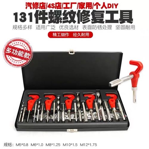 装螺纹丝1丝钻头套锥攻13手用工具螺套自攻修复套件器丝r修复工具