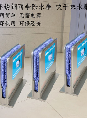 酒店大堂雨伞除水器不锈钢商用环保吸水垫快干沥水架擦伞架抹水器