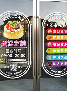 定制蛋糕店玻璃门贴纸烘焙甜品店生日卡通海报广告橱窗布置装饰画