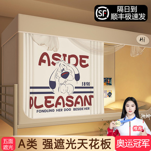 蚊帐床帘一体式 遮光大学生宿舍专用全包封闭寝室上铺上下铺单人床