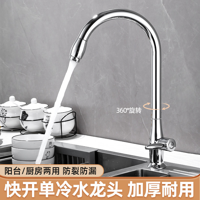 全铜厨房单冷水龙头洗菜盆洗碗池洗衣池阳台可旋转4分接口水龙头,家装主材,厨房龙头,淘宝优惠券,粉丝福利购,淘宝优惠卷