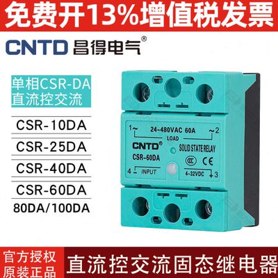 40A2相固态继电器RDA80SA600抗干扰直单A流0昌得5A流10-CA1控交A