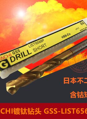 N直柄165S-S不镀I钛-.68 20短HLIGAC含钴钻头日本二刃PmmSTmm越0