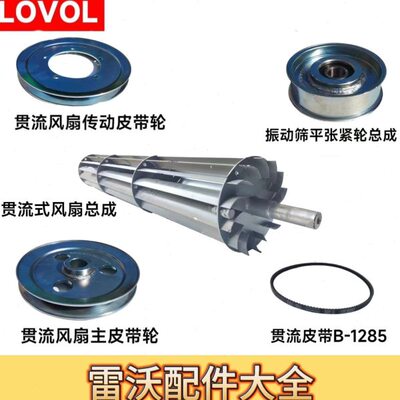 雷沃RG70收割机配件原厂二号风机全套皮带轮贯流小风机皮带sb1285