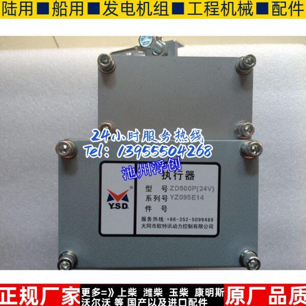 云四达发动机电子执行器 ZD500P柴油机发电机24V电磁执行器原厂