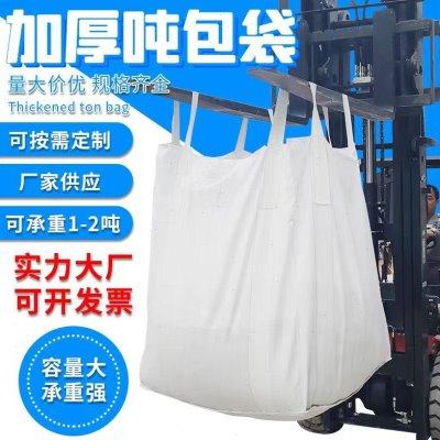全新吨包吨袋吨包袋1吨2吨加厚耐磨太空袋工业预压集装固废污泥袋,包装,吨包袋,淘宝优惠券,粉丝福利购,淘宝优惠卷