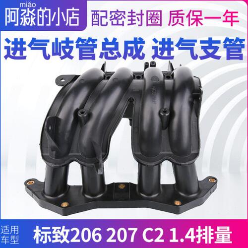 适配东风标致206标志207雪铁龙C2进气歧管总成进气支管1.4排量