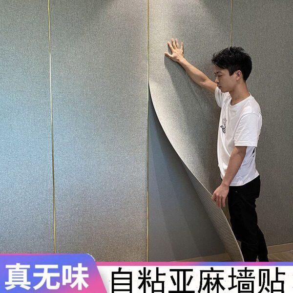 自粘加厚硬包软包背景墙壁纸墙贴墙纸客厅亚麻布卧室房间立体床头