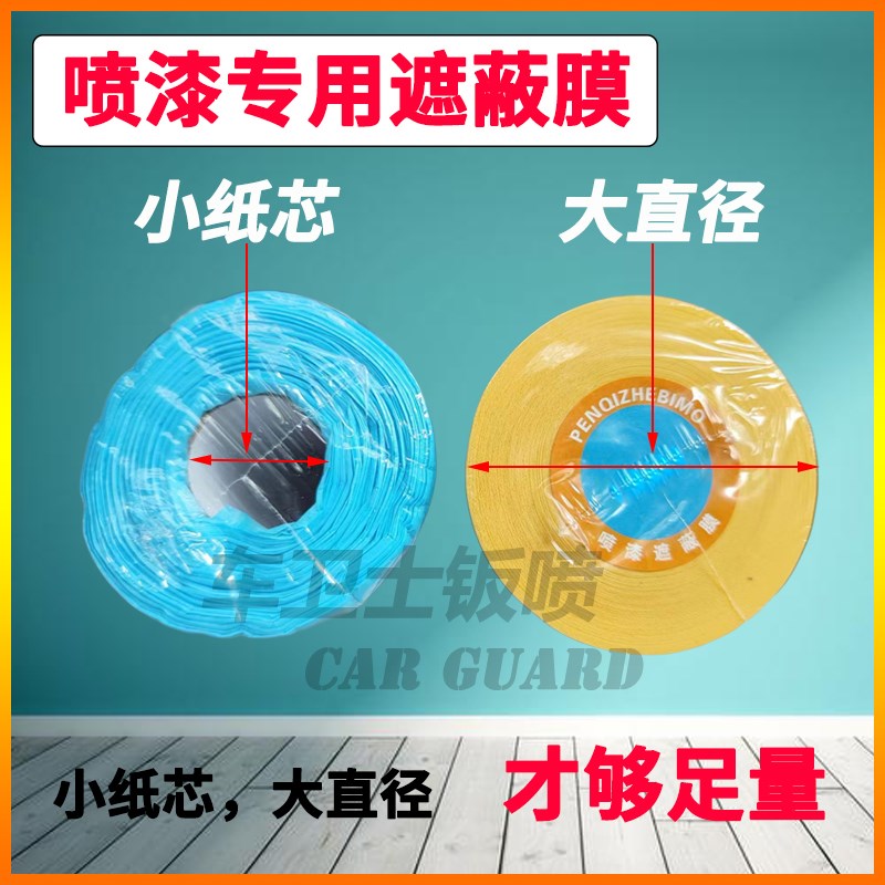 遮蔽膜汽车喷漆遮蔽膜保护v膜蓝色加厚不掉漆装修美纹纸遮蔽膜