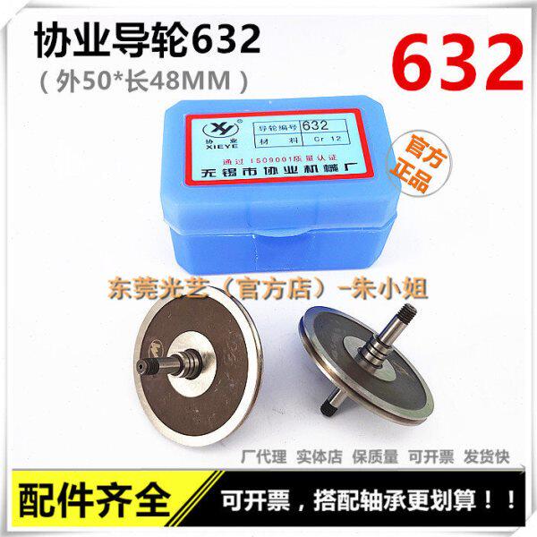 光艺线切割数控机床导丝轮 CR12协业导轮632 外50*48长双边导轮