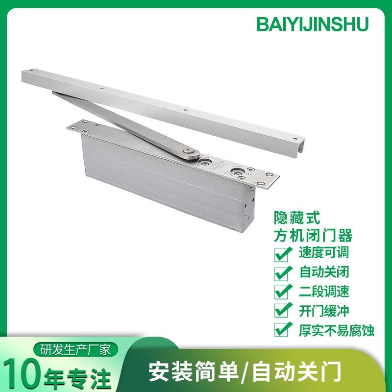 隐藏式方机闭门器滑轨式家用常闭门防火H门电动闭门器暗藏式关门