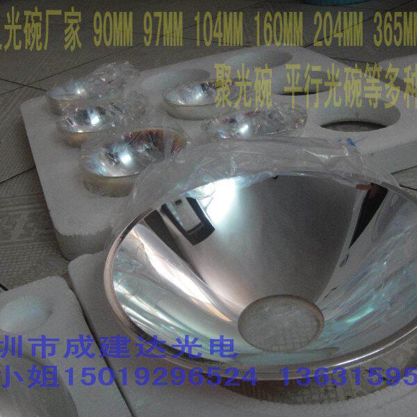 口径356MM 325MM大功率短弧氙灯灯罩 抛物面冷反光镜,平行反光碗