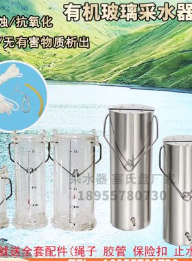 深水桶5LL样采集有机玻璃采水器器L2.5水质采样器3L不锈钢水采样2