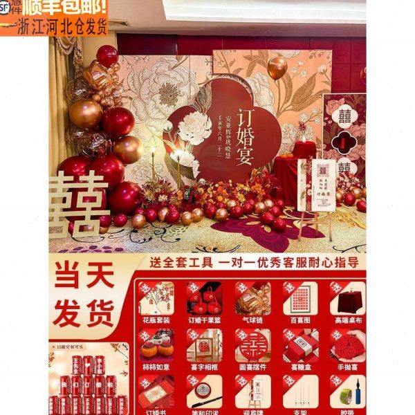 新中式订婚宴布置装饰网红大全套背景墙kt板气球仪式感摆件台用品,节庆用品/礼品,装扮布置套餐,淘宝优惠券,粉丝福利购,淘宝优惠卷