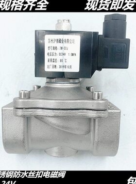 不锈钢电磁开关阀阀6分水阀4v2430室外4分220防水电磁阀v2w常闭气