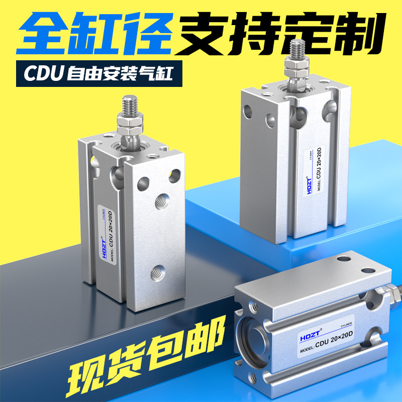 MD小型气动自由安装气缸CDUK/CDU6/10/16/2G0/15/32-5X10X15X20X2