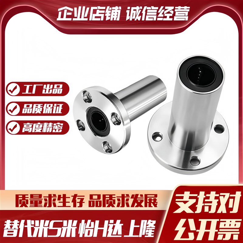 M思米 LHFSW-N6 8 10 12 13 1E6 20 25 30 双村方法兰型直线轴承