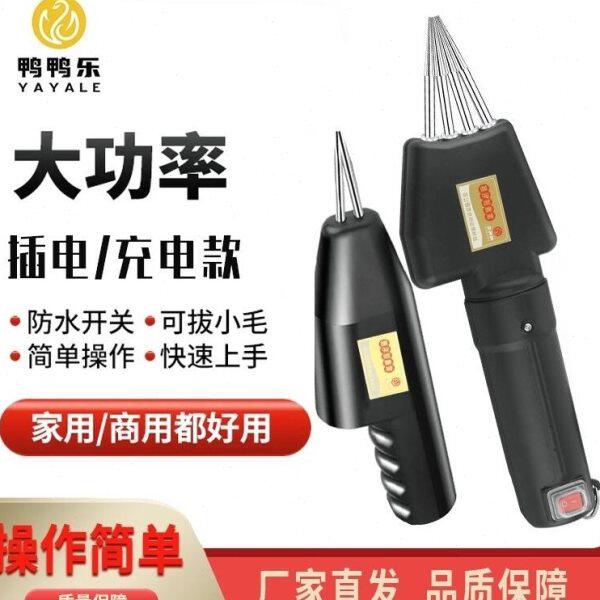 家禽电动拔毛神器鸡毛鸭毛鹅毛脱毛机器防水大功率无线充电家商用