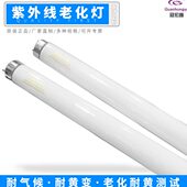 13化光L老紫外线 模太阳WEB辐高灯管灯管UV 射拟实验330MM310试验