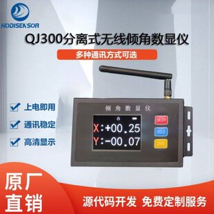 QJ300无线倾角数显仪手持角度显示计立柱垂直仪