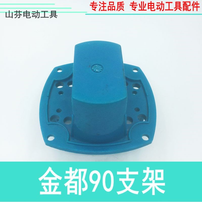 配金都130A或B/老90金刚石水z钻机 钻孔机金都90 碳刷支架/轴承座