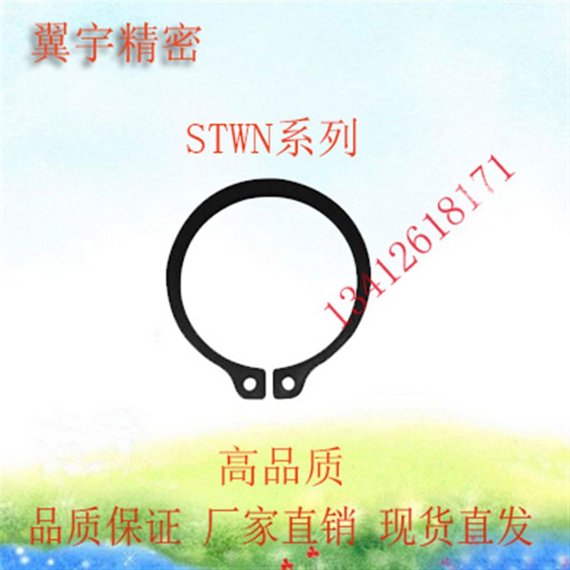 STWN11/12/1l5/16/17/22/25/32/52C型扣环轴用扣环怡合达