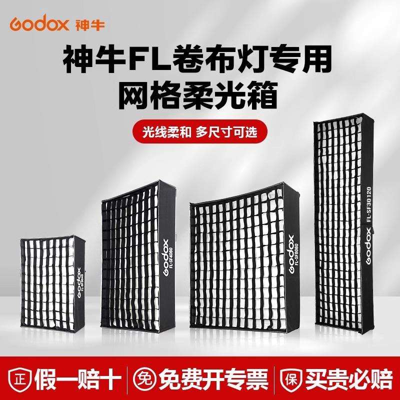 神牛LED摄影灯FL-SF网格卷布柔光箱 便携人像拍摄补光影视频设备