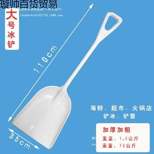 大冰冰铲铲碎冰塑料铲开铲子塑料雪花雪铲片冰机铲子机