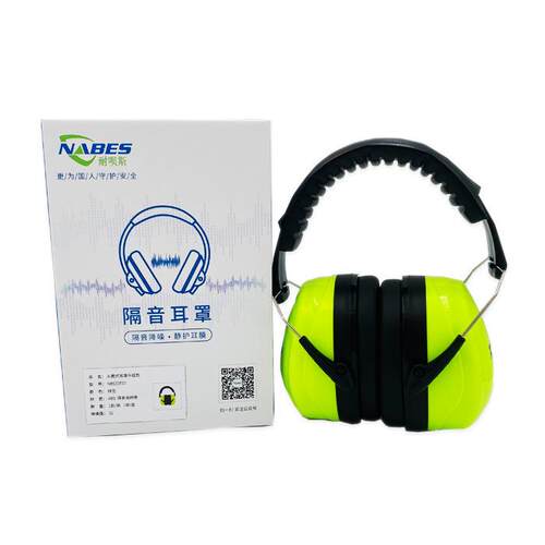耐呗斯32E03头戴式隔音护耳降噪静音可调节工业工厂升级版耳罩