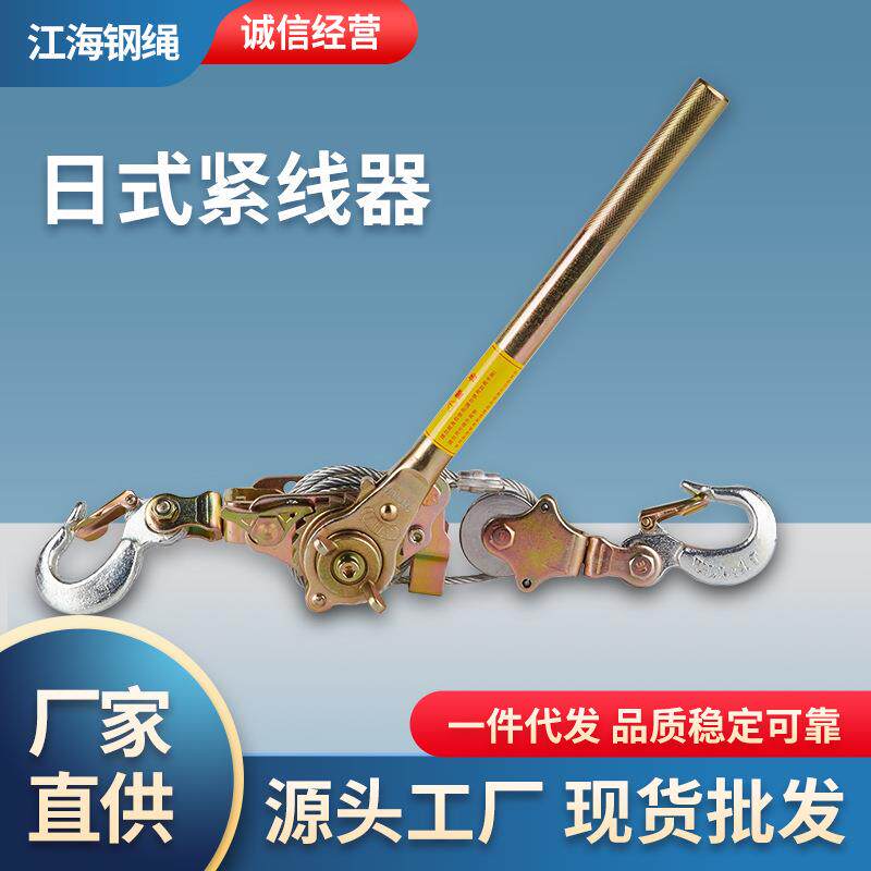 收紧钢丝绳紧线器拉紧器卡线器电线拉紧器电工日式双钩紧线钳紧绳