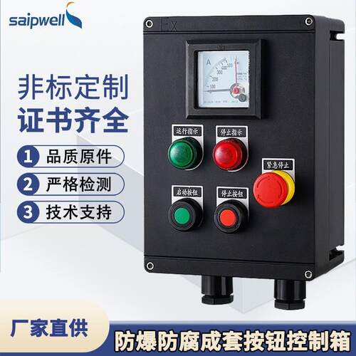 防爆控制箱户外成套操作玻璃纤维检修箱密封配电箱带端子按钮箱