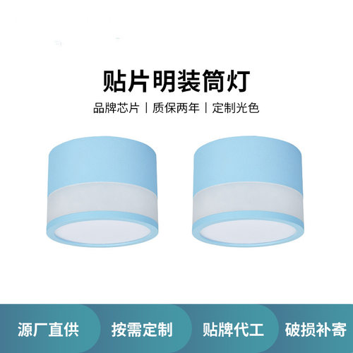 商用高亮免开孔LED明装筒灯