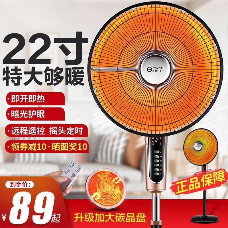 扬子小太阳取暖器家用节能电暖器气遥控立式电热扇速热大号烤火炉
