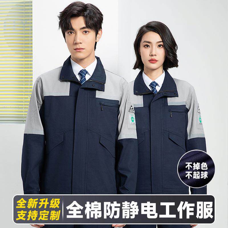 高端纯棉防静电工作服套装男秋冬化工加油站电焊工劳保服管理工服