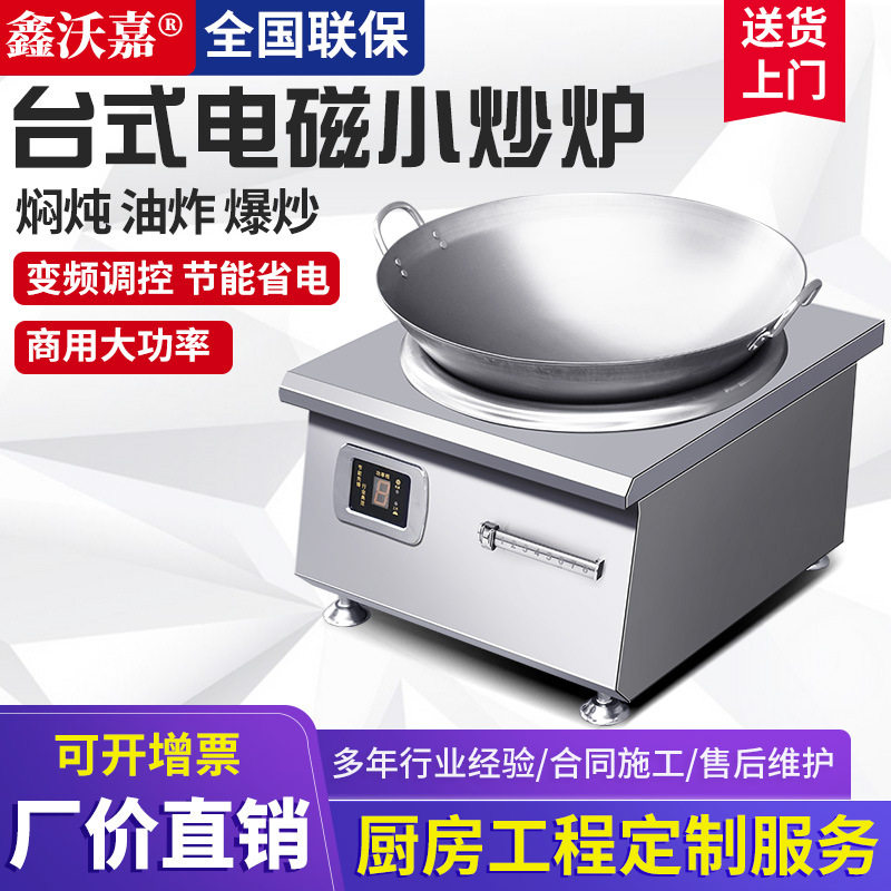 台式小炒炉鑫沃嘉电磁炉大功率凹面台式食堂电炒炉8000W饭店爆炒