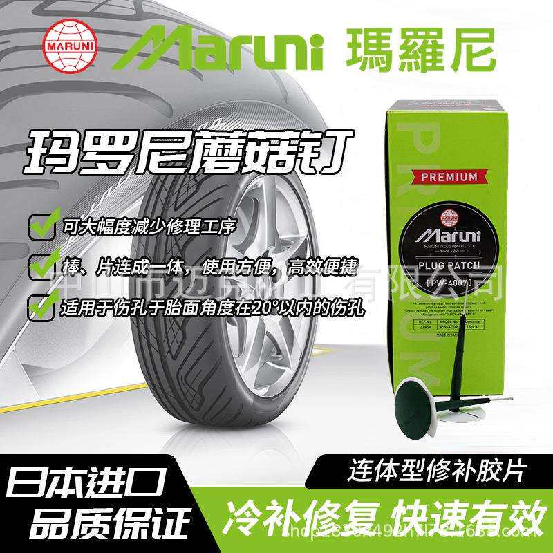 玛罗尼 蘑菇钉 汽车货车卡车真空胎补胎胶片冷补硫化胶水整体塞梗