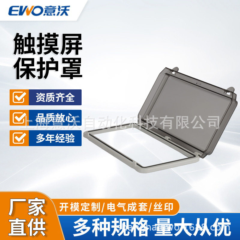 触摸屏保护罩防尘防水盒按钮
