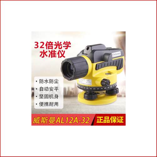 威斯曼水准仪DSZ32C/AL12A32自动安平32倍塔尺脚架经纬室外水平