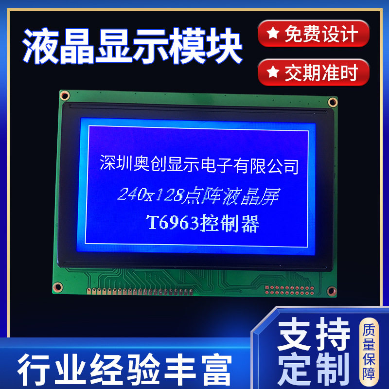 LCD液晶屏定时器触摸断码屏